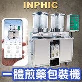 INPHIC-二連體三連體中藥煎藥包裝一體機煎藥機包裝機熬藥機-IMAI022104A